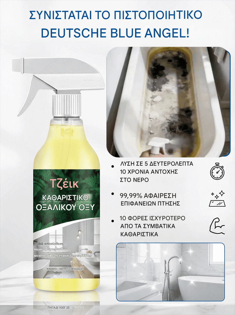 【Kupte 1 a získejte 1 zdarma】Čistič s kyselinou šťavelovou odstraňuje 10 let staré odolné skvrny od soli za pouhé 3 sekundy!