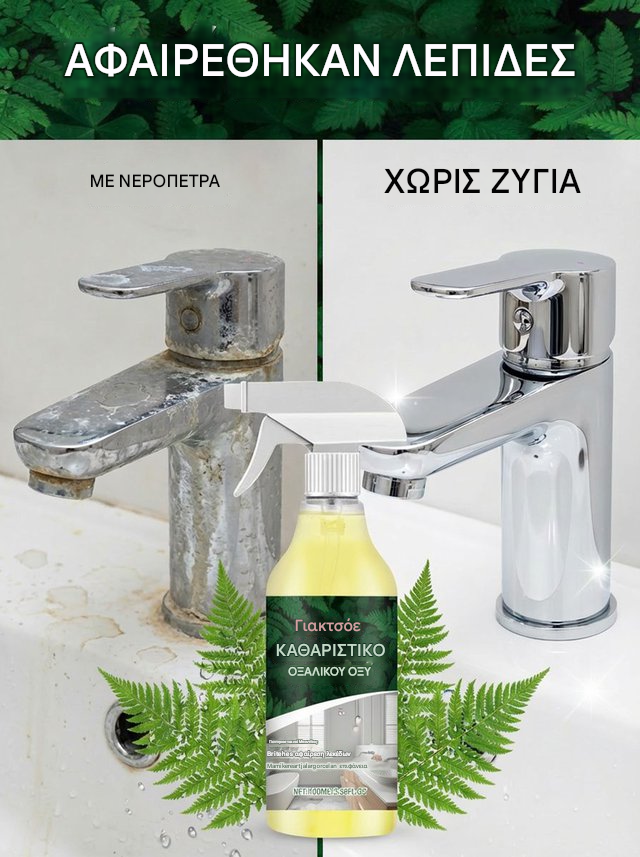 【Kupte 1 a získejte 1 zdarma】Čistič s kyselinou šťavelovou odstraňuje 10 let staré odolné skvrny od soli za pouhé 3 sekundy!