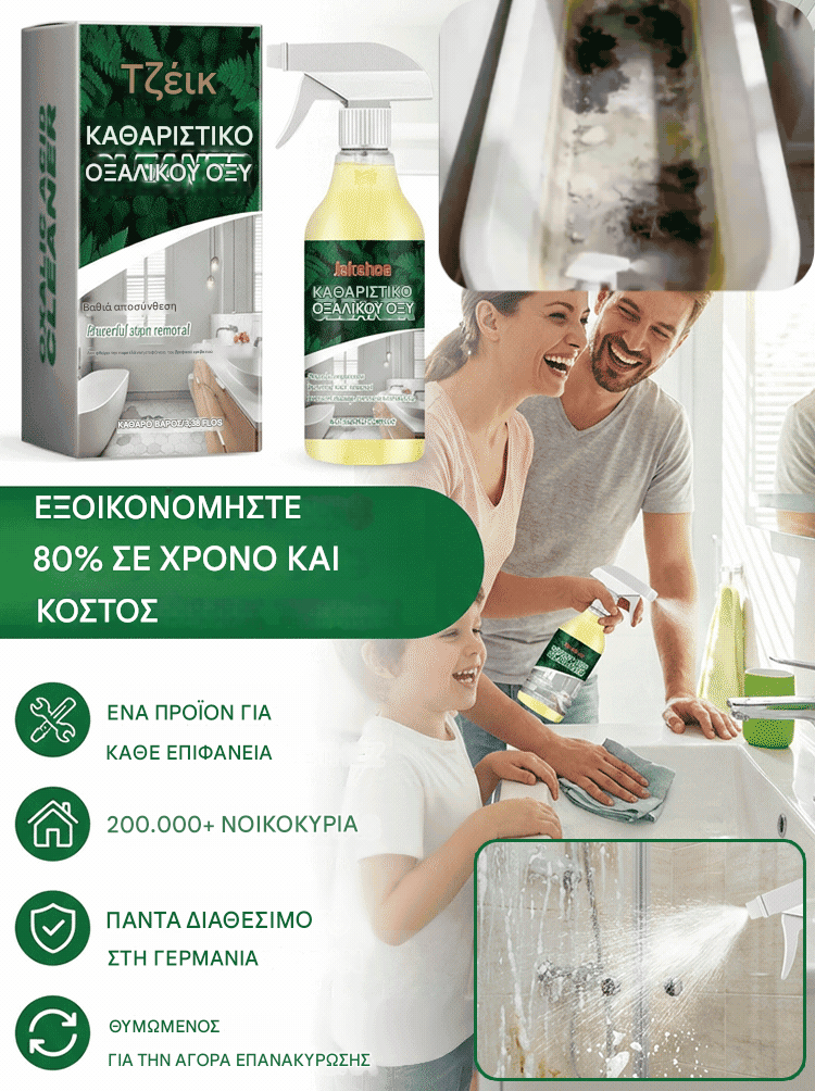 【Kupte 1 a získejte 1 zdarma】Čistič s kyselinou šťavelovou odstraňuje 10 let staré odolné skvrny od soli za pouhé 3 sekundy!